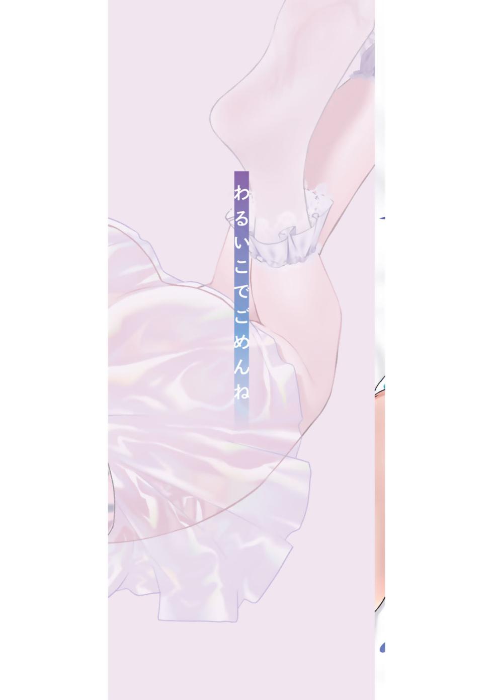 [Kanimura Ebio] Waruiko de Gomen ne [Digital] - Page 2