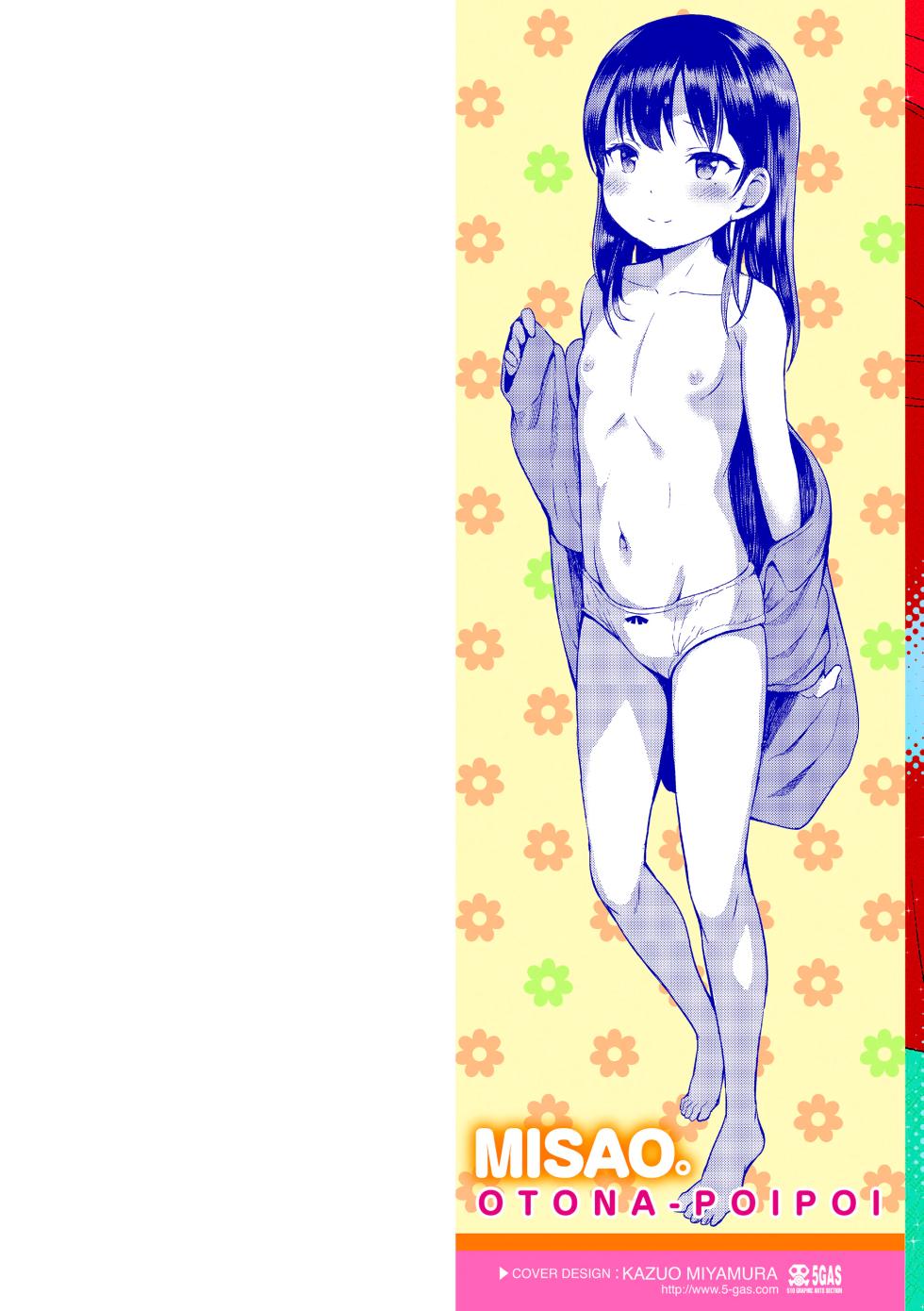 [Misao.] Otona-poipoi [Chinese] [夜空下的萝莉汉化 & 砂狼天团汉化 & sky110036汉化 & 一匙咖啡豆汉化组 & 逃亡者-真不可视汉化 & ggcity重嵌] [Incomplete]] [Digital] - Page 3