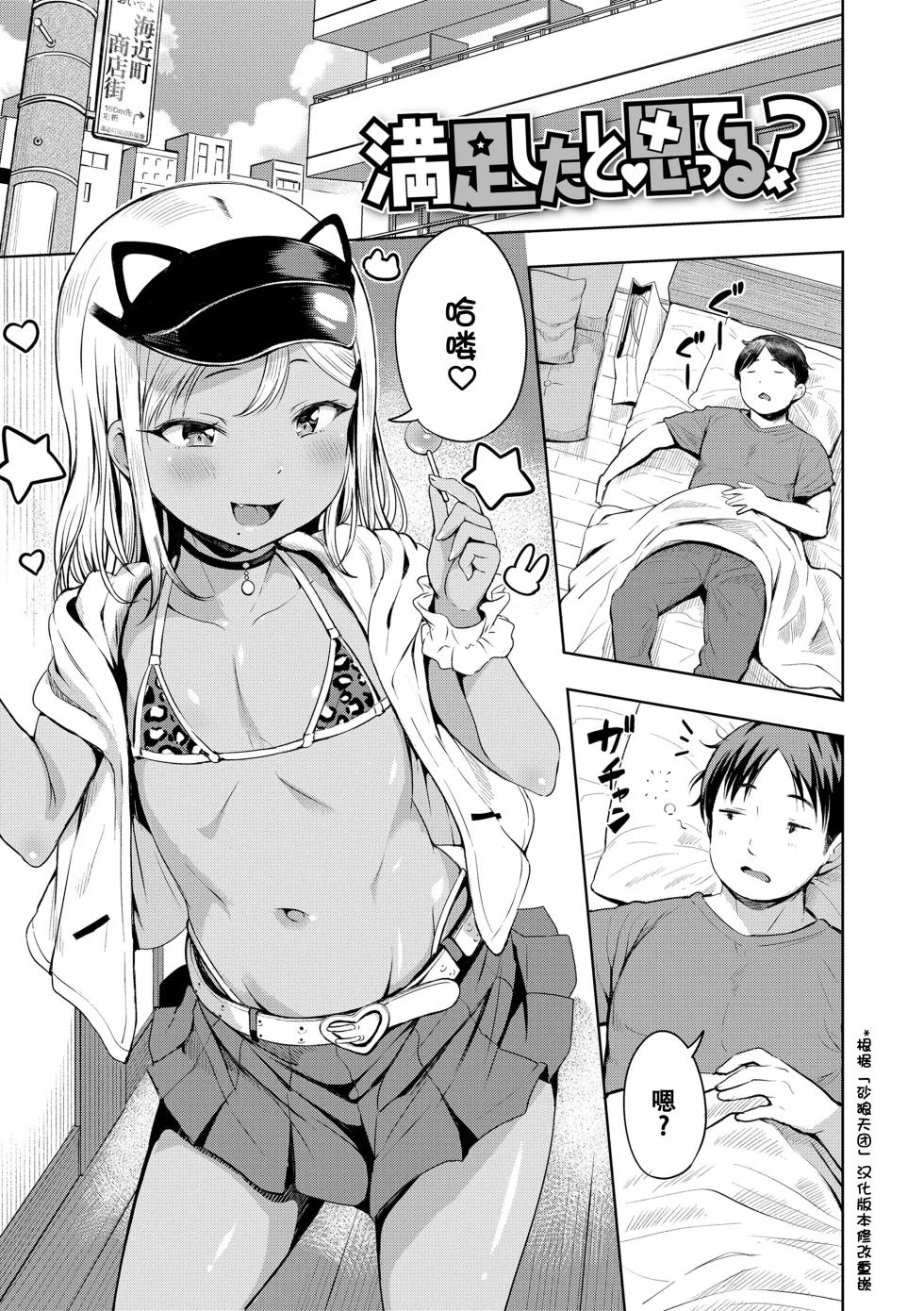 [Misao.] Otona-poipoi [Chinese] [夜空下的萝莉汉化 & 砂狼天团汉化 & sky110036汉化 & 一匙咖啡豆汉化组 & 逃亡者-真不可视汉化 & ggcity重嵌] [Incomplete]] [Digital] - Page 24