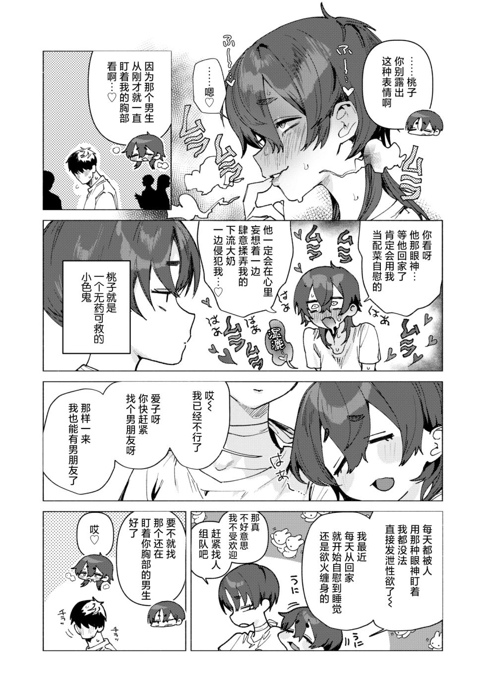 [Nikubou Maranoshin] Dosukebe Agression (COMIC Kairakuten 2025-11) [Chinese] [死兆修会] [Digital] - Page 4