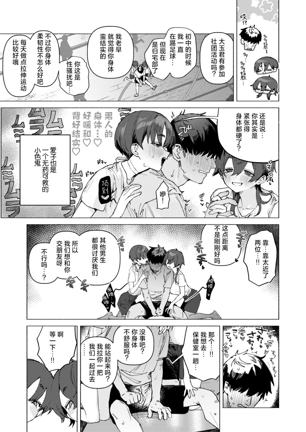 [Nikubou Maranoshin] Dosukebe Agression (COMIC Kairakuten 2025-11) [Chinese] [死兆修会] [Digital] - Page 5
