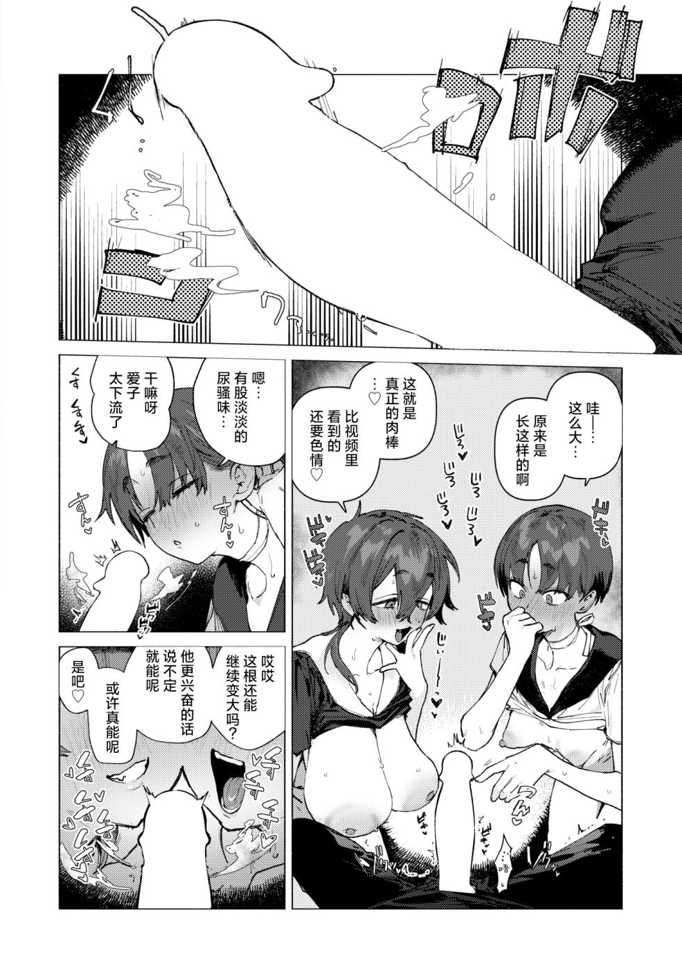 [Nikubou Maranoshin] Dosukebe Agression (COMIC Kairakuten 2025-11) [Chinese] [死兆修会] [Digital] - Page 10