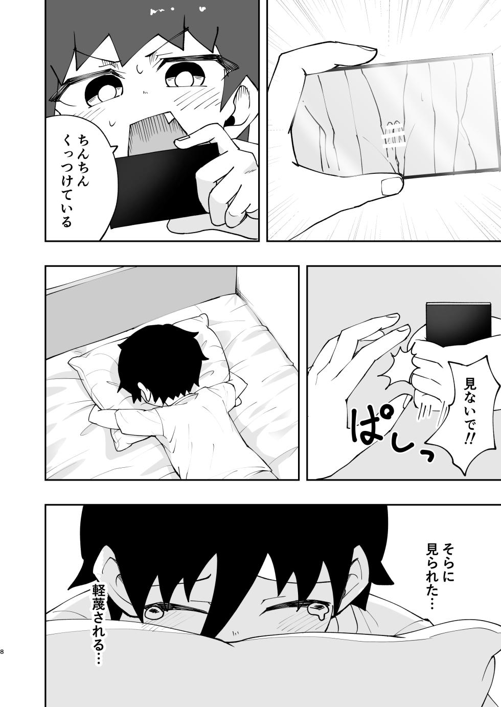 [Studio 14 Sai (Kabuto Intiraimi)] Shota, hajimete doushi. [Digital] - Page 8