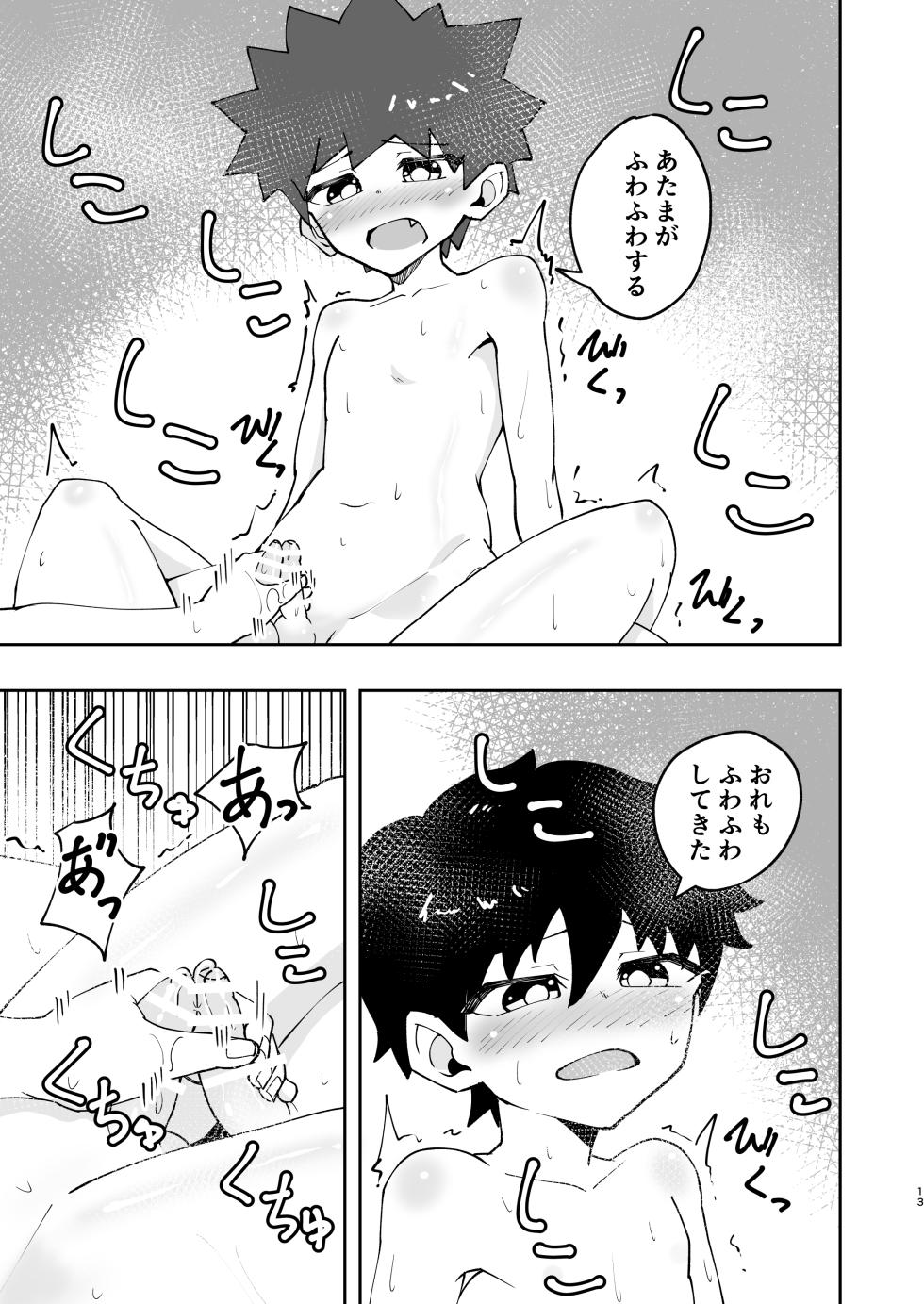 [Studio 14 Sai (Kabuto Intiraimi)] Shota, hajimete doushi. [Digital] - Page 13