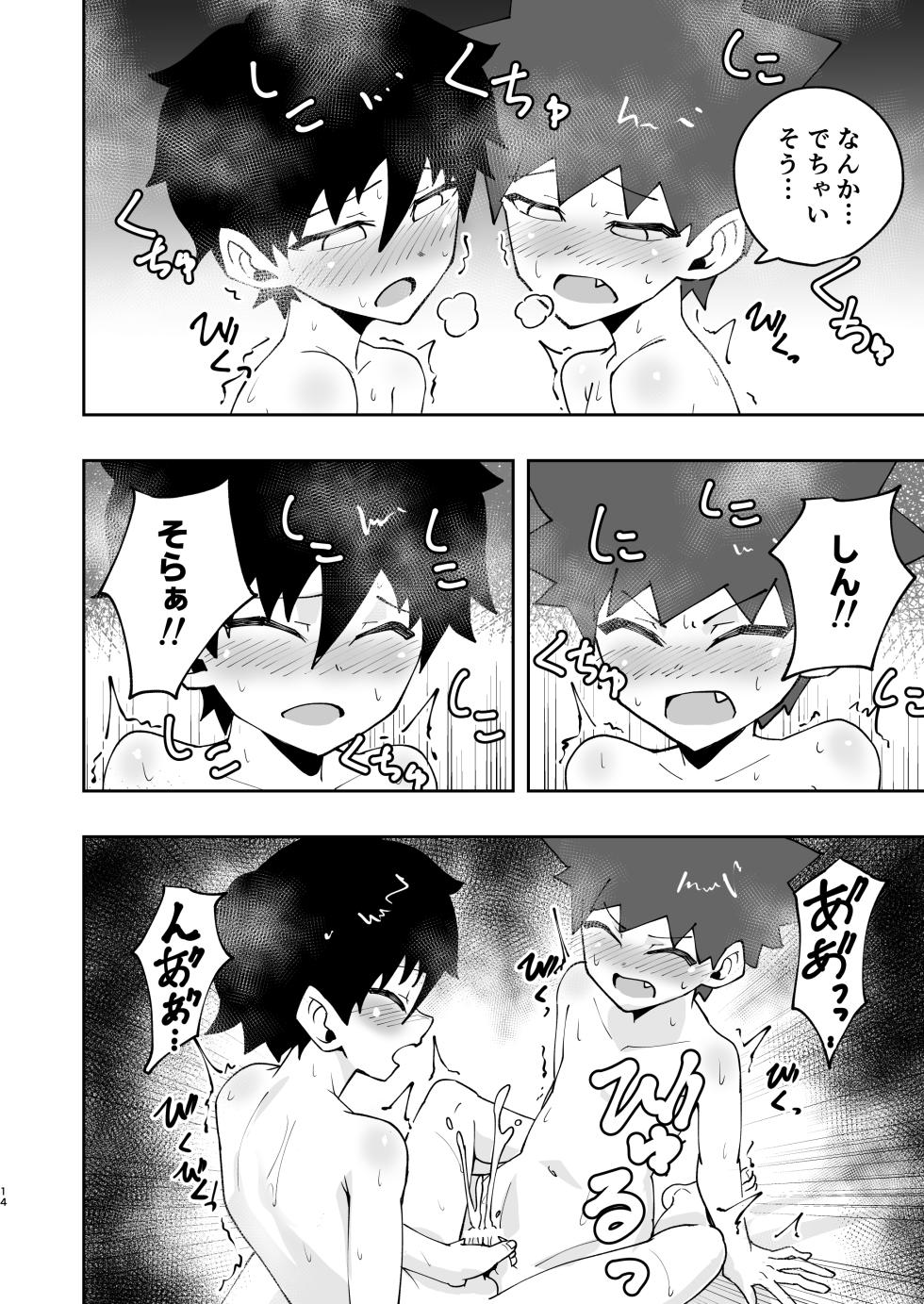 [Studio 14 Sai (Kabuto Intiraimi)] Shota, hajimete doushi. [Digital] - Page 14