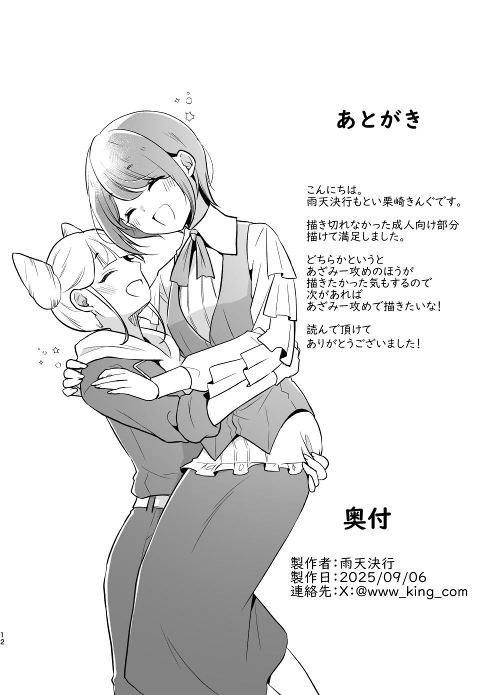 [Uten Kekkou (Kurisaki King)] 不做愛就出不去的房間 ｜ JasAza no Derarenai Heya (Toshi Densetsu Kaitai Center)  [Chinese] [沒有漢化] - Page 14