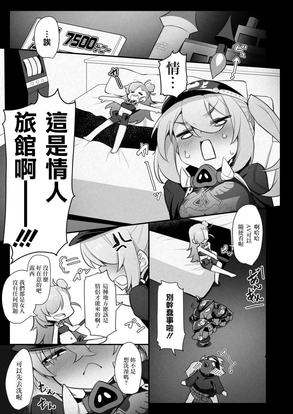 [Ribyobu (Ohbaric)] Kansen Dourozoi no Love Hotel nite (Zenless Zone Zero) [Chinese] [Digital] - Page 7