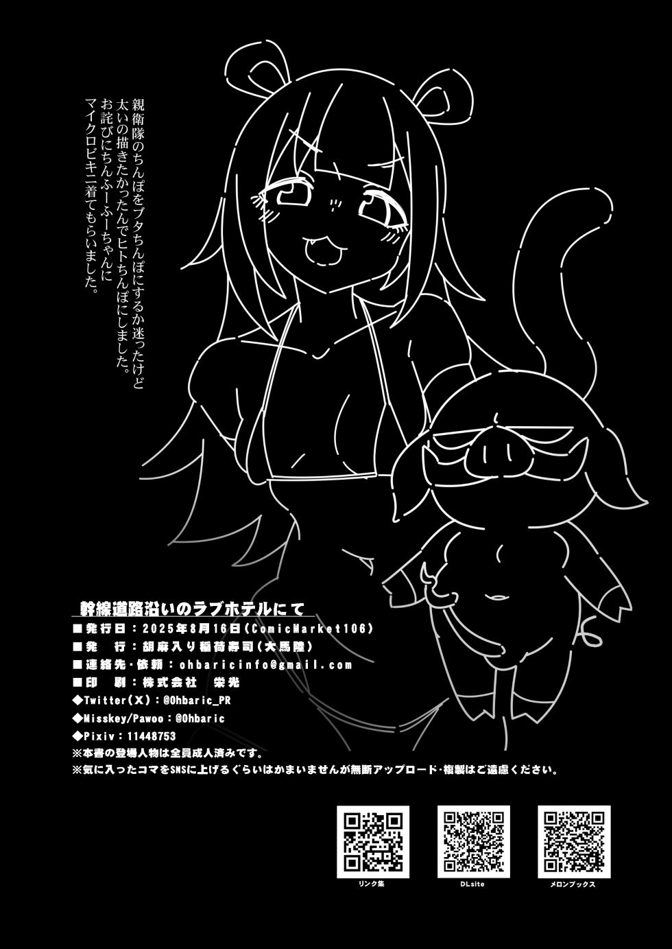 [Ribyobu (Ohbaric)] Kansen Dourozoi no Love Hotel nite (Zenless Zone Zero) [Chinese] [Digital] - Page 18