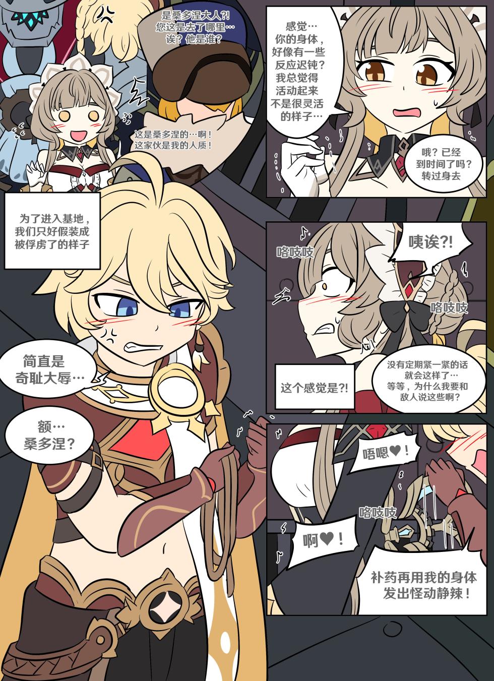[Vel] Aether <==> Sandrone (Genshin Impact) [Chinese] [RetroCyber 个人汉化] - Page 3