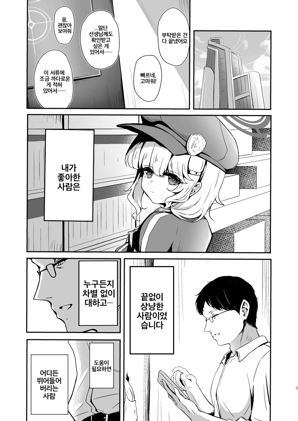 [Taratamago (Tarako)] Utsumidare | 우츠미 혼란 (Blue Archive) [Korean] [Digital] - Page 3