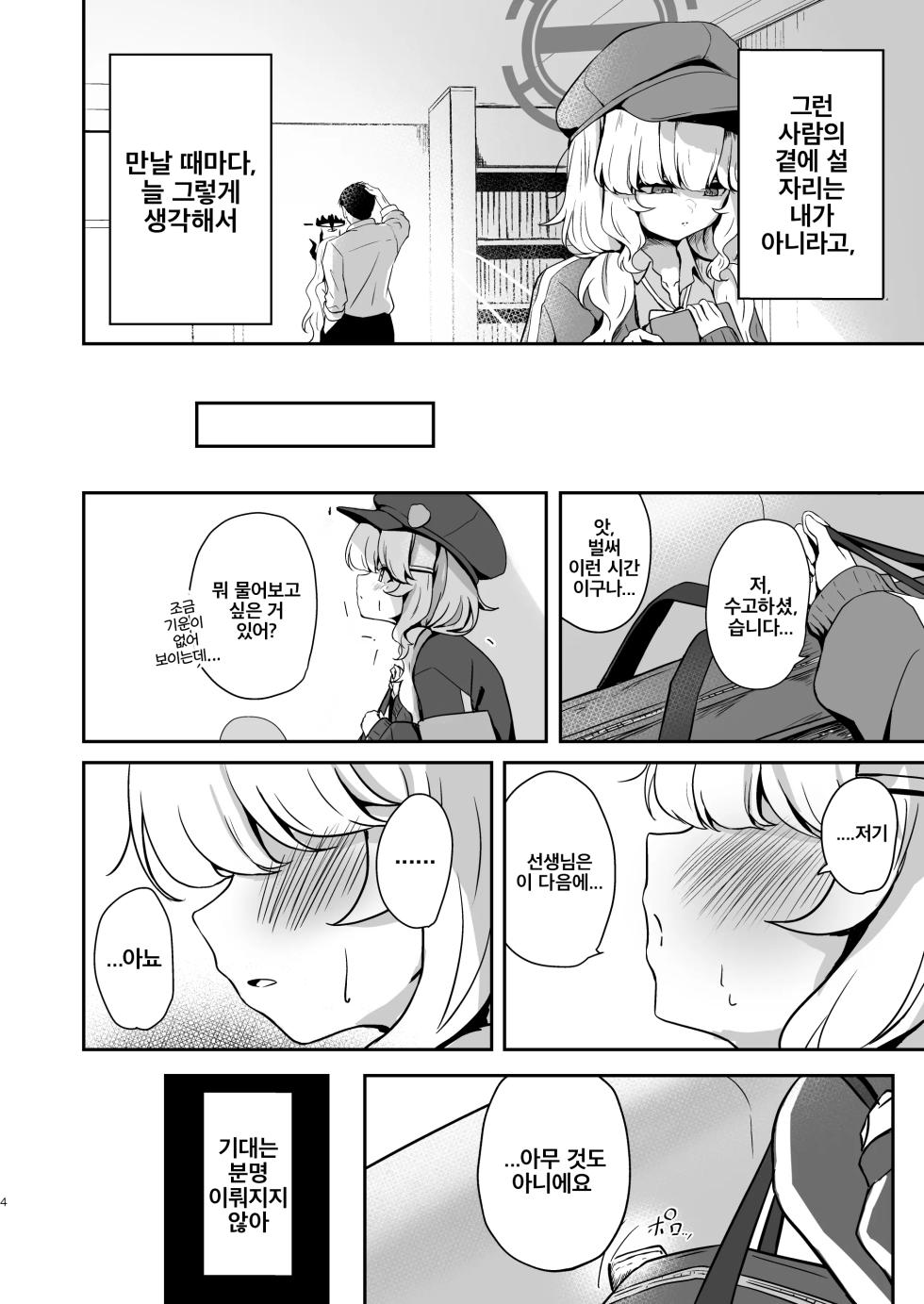 [Taratamago (Tarako)] Utsumidare | 우츠미 혼란 (Blue Archive) [Korean] [Digital] - Page 4