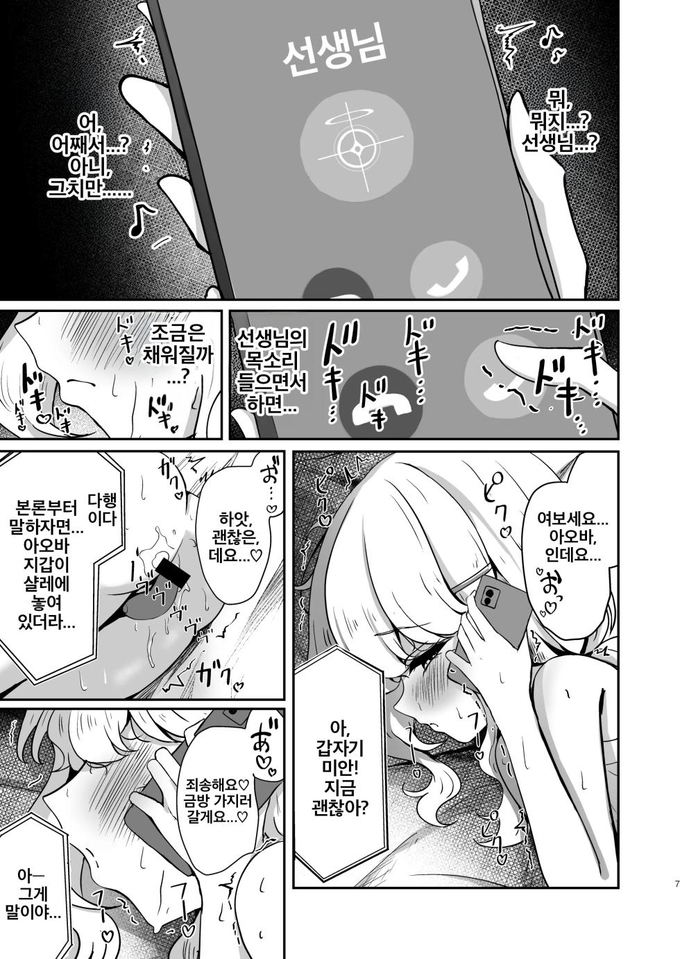 [Taratamago (Tarako)] Utsumidare | 우츠미 혼란 (Blue Archive) [Korean] [Digital] - Page 7