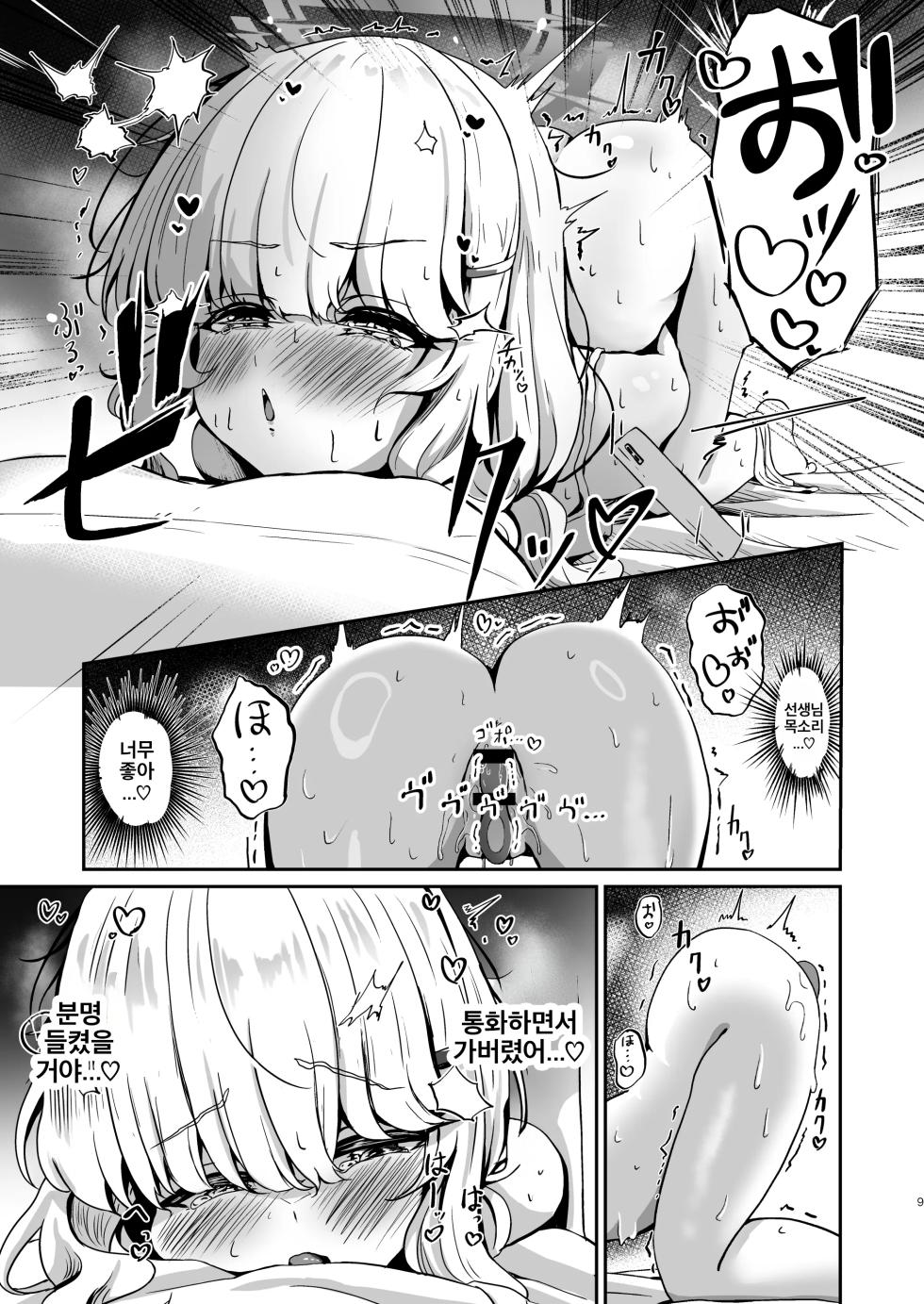 [Taratamago (Tarako)] Utsumidare | 우츠미 혼란 (Blue Archive) [Korean] [Digital] - Page 9