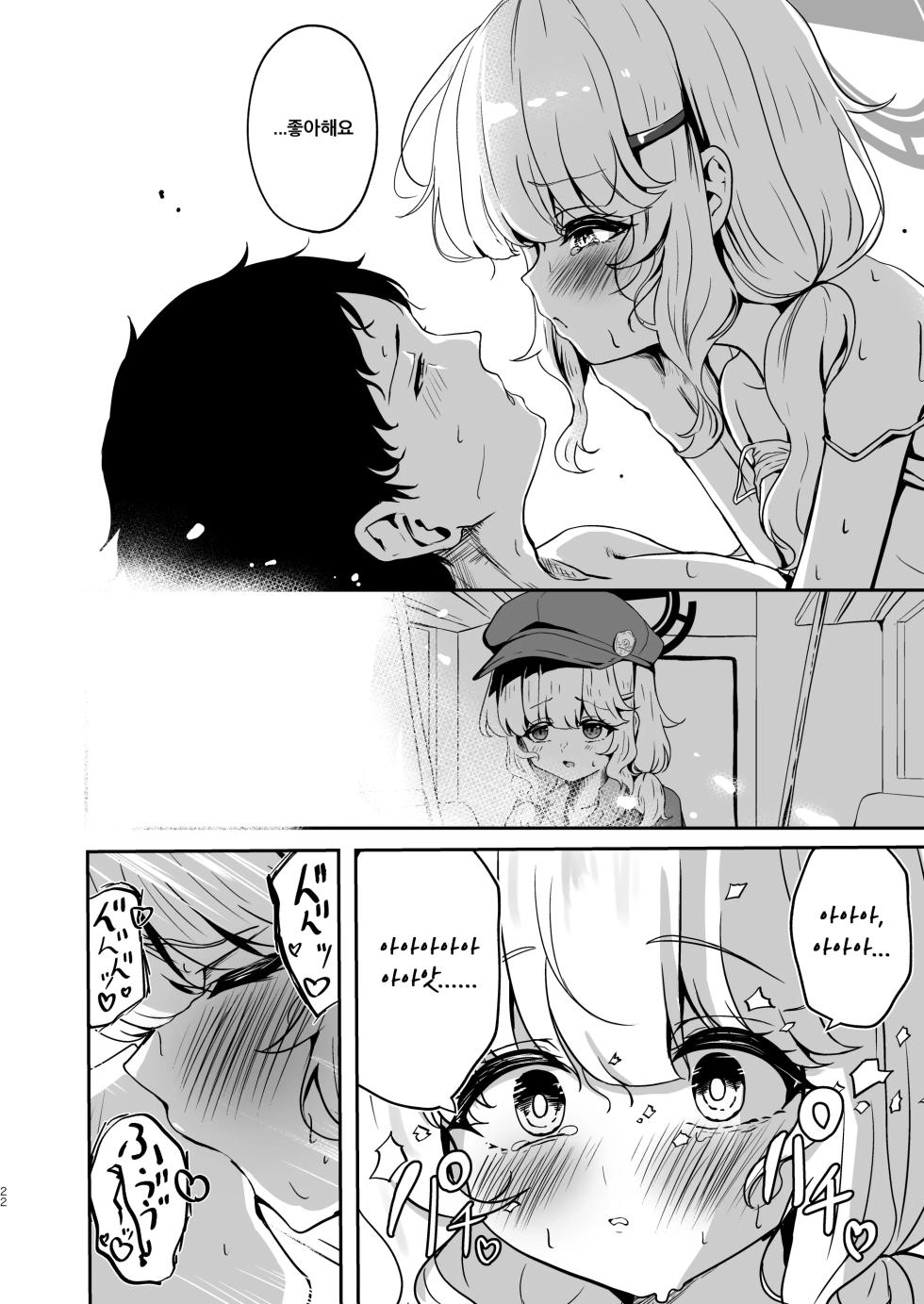 [Taratamago (Tarako)] Utsumidare | 우츠미 혼란 (Blue Archive) [Korean] [Digital] - Page 22