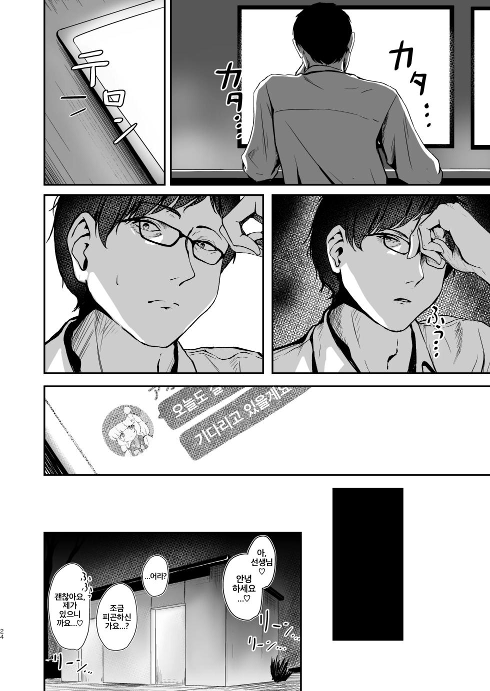 [Taratamago (Tarako)] Utsumidare | 우츠미 혼란 (Blue Archive) [Korean] [Digital] - Page 24