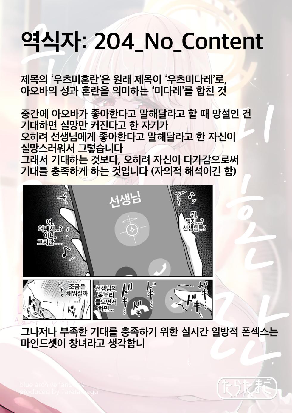 [Taratamago (Tarako)] Utsumidare | 우츠미 혼란 (Blue Archive) [Korean] [Digital] - Page 27