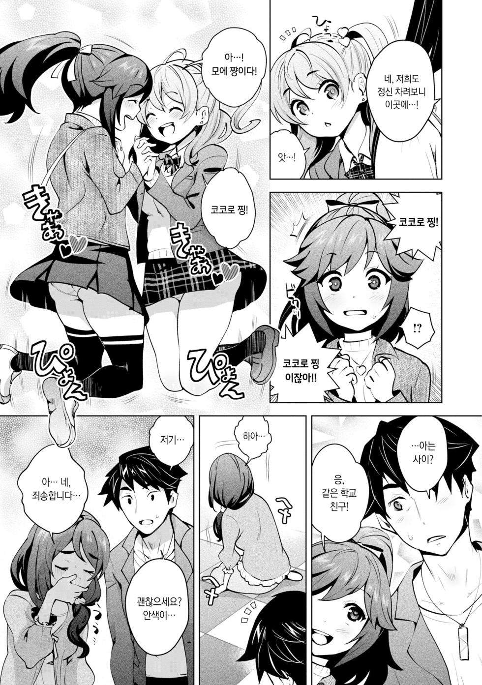 [Ryoji] Kami-sama no Game -Kankin sareta 6-nin no Danjo- Ch.1-3 | 신님의 게임 -감금된 6명의 남녀- Ch.1-3 [Korean] [Digital] - Page 11