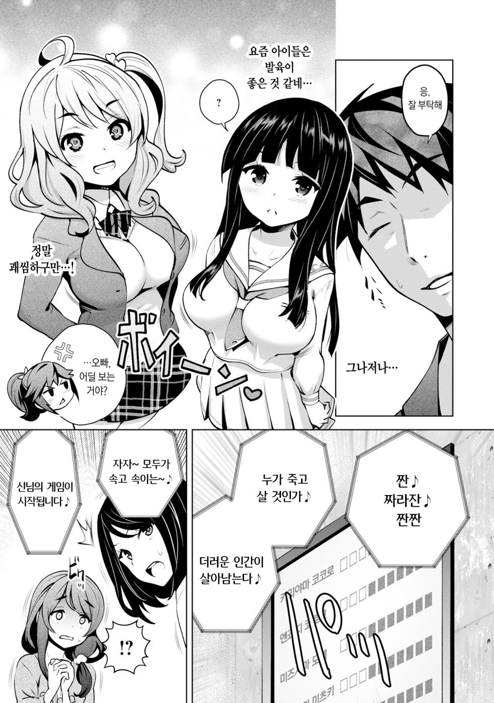 [Ryoji] Kami-sama no Game -Kankin sareta 6-nin no Danjo- Ch.1-3 | 신님의 게임 -감금된 6명의 남녀- Ch.1-3 [Korean] [Digital] - Page 15