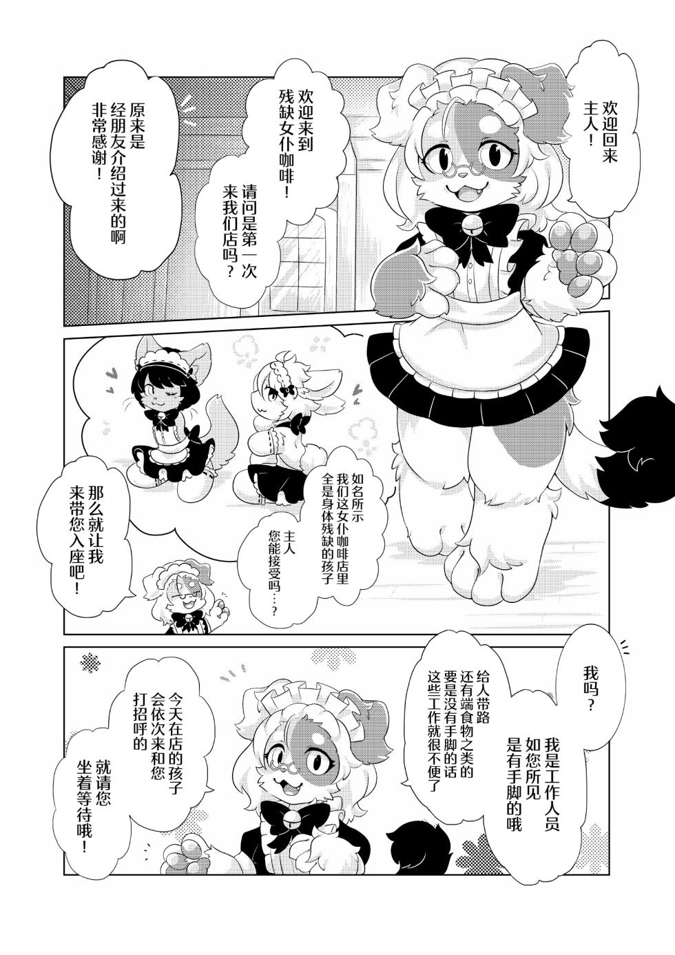 [Hoshino Chisara] 欢迎来到残缺女仆咖啡厅 | Kesson Meido Kafe ni youkoso [海豚之涌众筹汉化] - Page 3