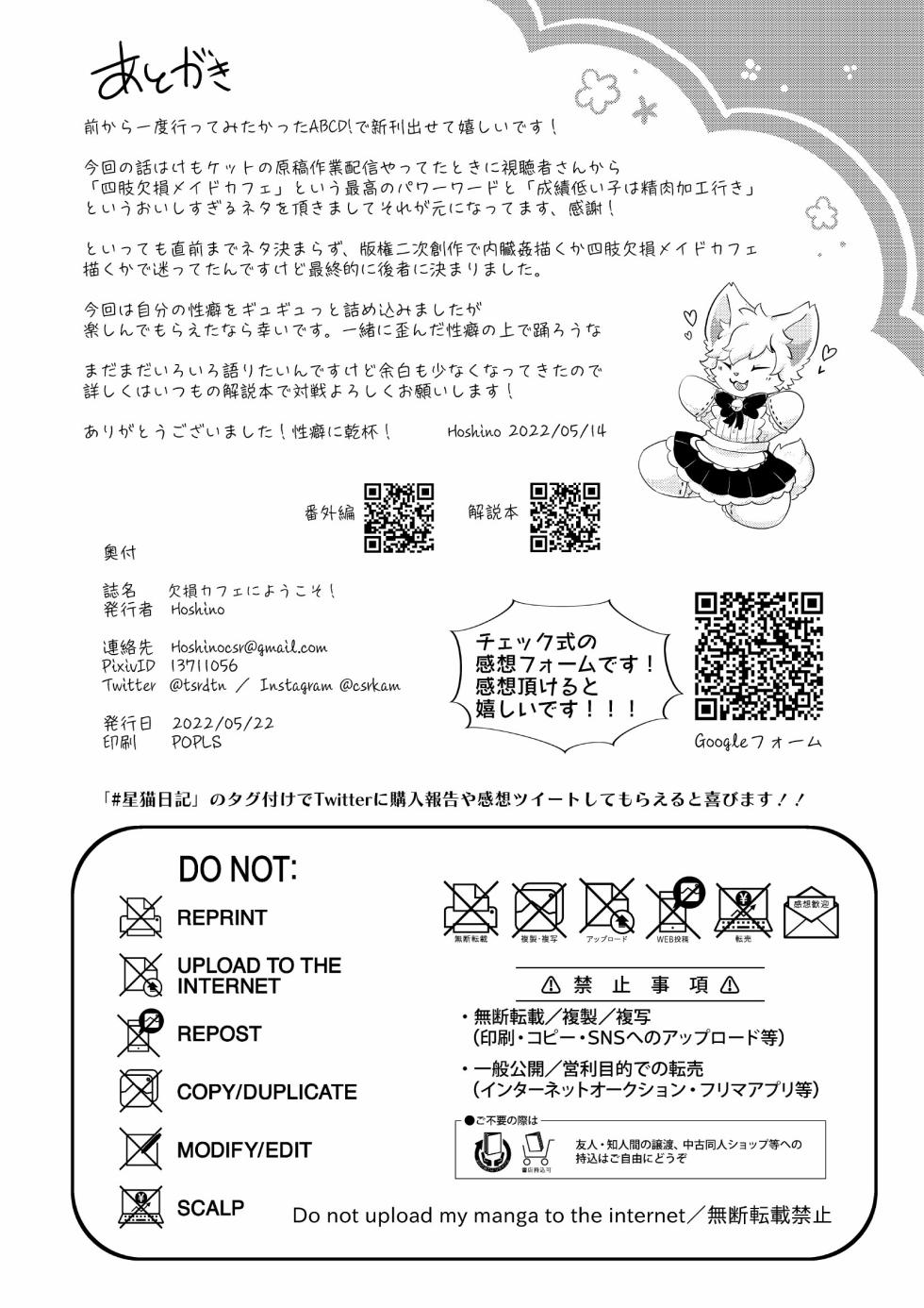 [Hoshino Chisara] 欢迎来到残缺女仆咖啡厅 | Kesson Meido Kafe ni youkoso [海豚之涌众筹汉化] - Page 16