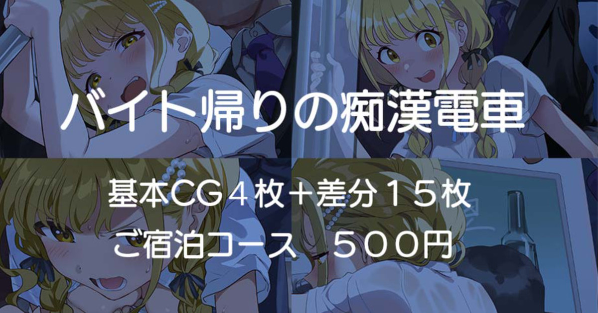 [安藤周記] バイト帰りの痴漢電車 (学園アイドルマスター) - Page 1