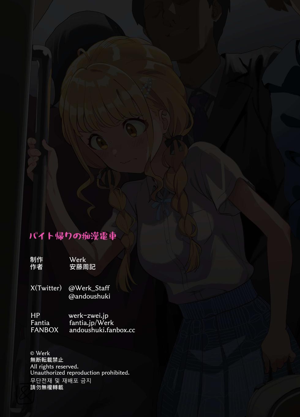 [安藤周記] バイト帰りの痴漢電車 (学園アイドルマスター) - Page 2