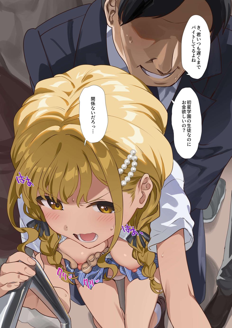 [安藤周記] バイト帰りの痴漢電車 (学園アイドルマスター) - Page 7