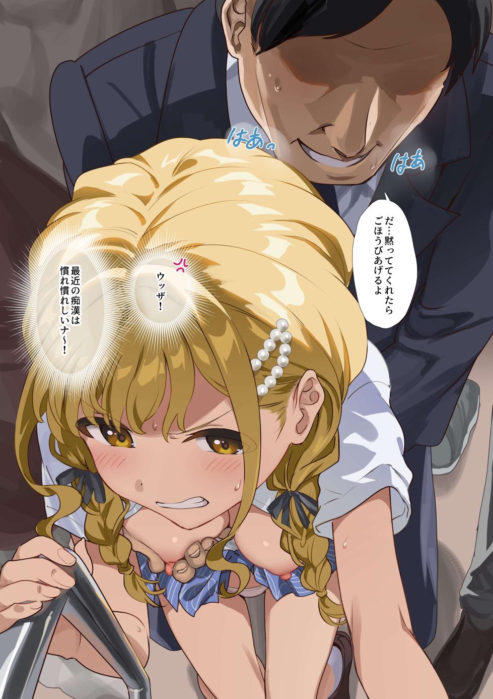 [安藤周記] バイト帰りの痴漢電車 (学園アイドルマスター) - Page 8