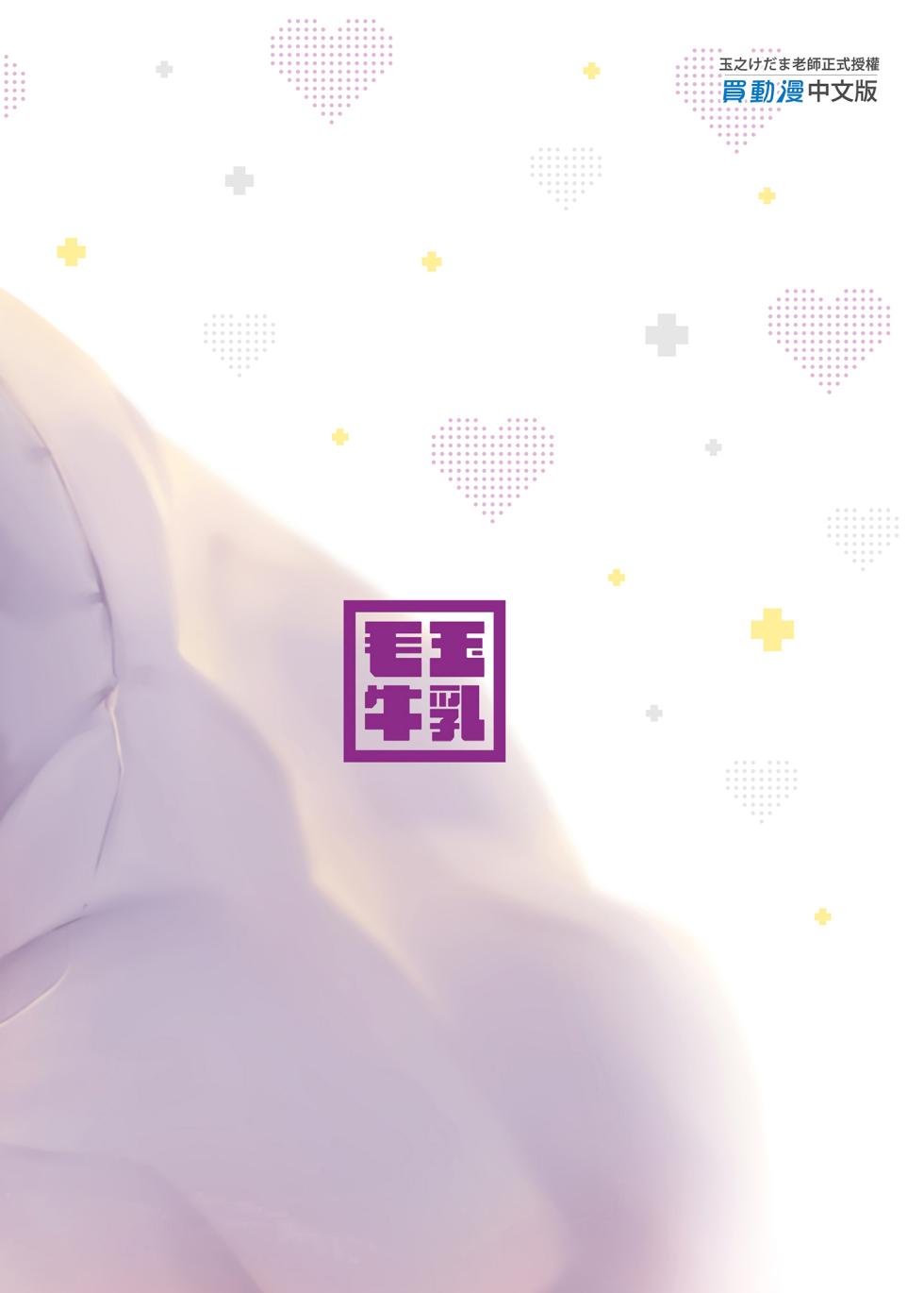 [Kedama Gyuunyuu (Tamano Kedama)] Ama-Lilith | 甘甜莉莉絲 [Chinese] [山樱汉化 & eve重嵌] [Decensored] [Digital] - Page 26