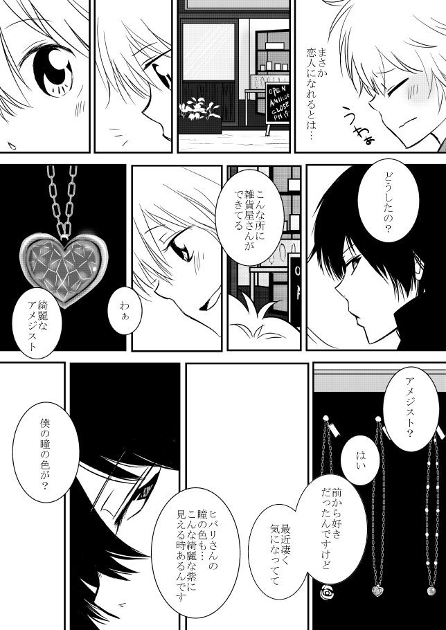 [ŌkamiKimi o dakishimetai nda 6 ★ zenpen ★ (hibatsuna-ko)[Katekyō Hitman Reborn!] - Page 10