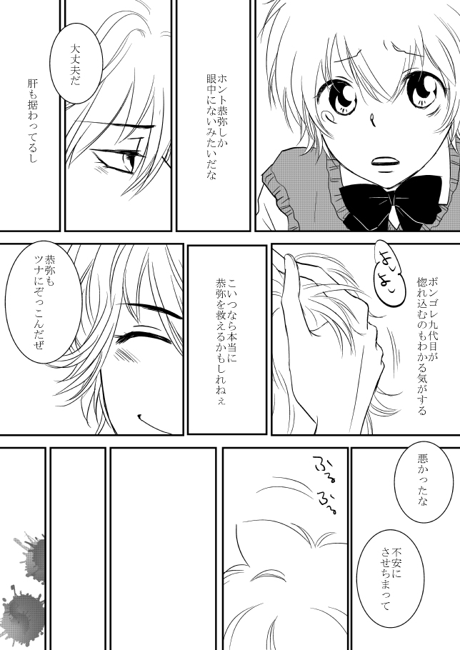 [ŌkamiKimi o dakishimetai nda 6 ★ zenpen ★ (hibatsuna-ko)[Katekyō Hitman Reborn!] - Page 18