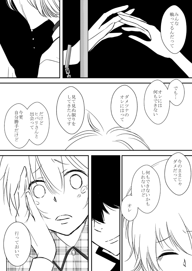 [ŌkamiKimi o dakishimetai nda 6 ★ zenpen ★ (hibatsuna-ko)[Katekyō Hitman Reborn!] - Page 26