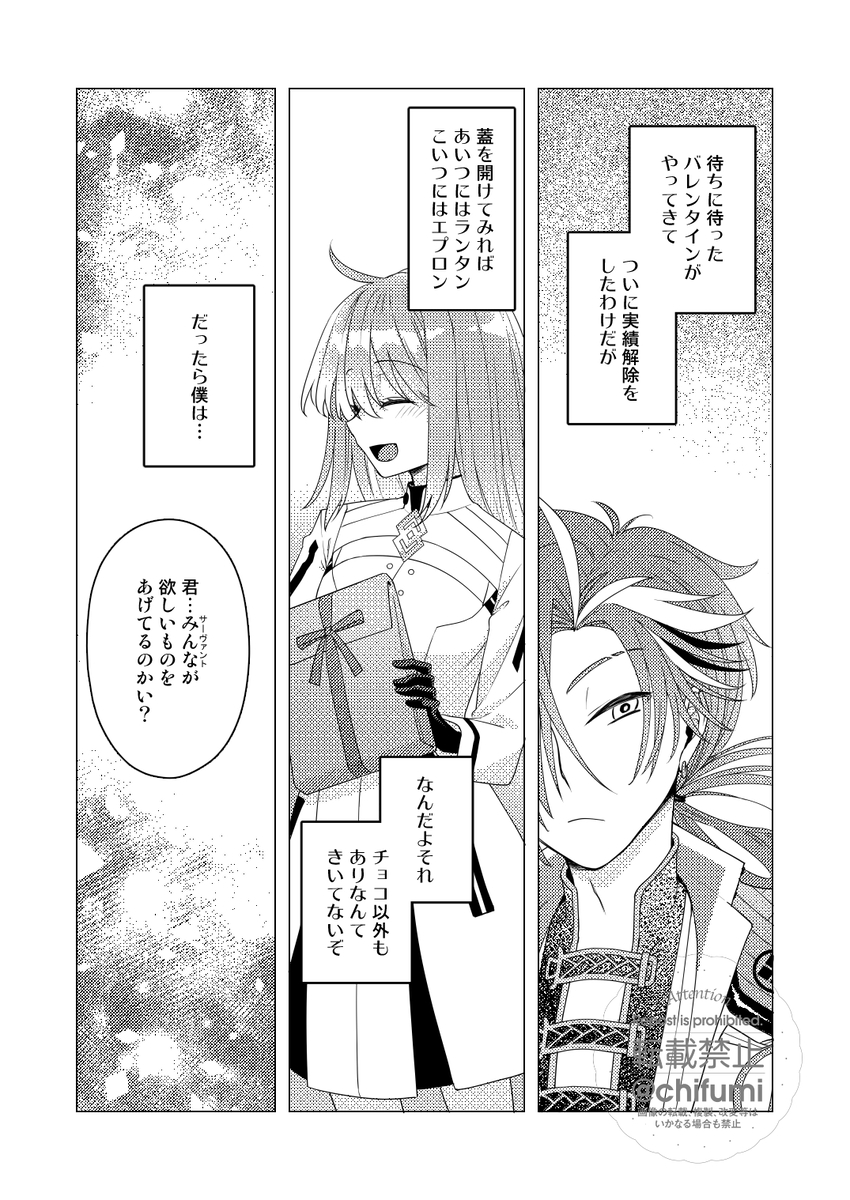 [  Winter Garden ][Datte kimigasukidakara fate grand order ) - Page 2