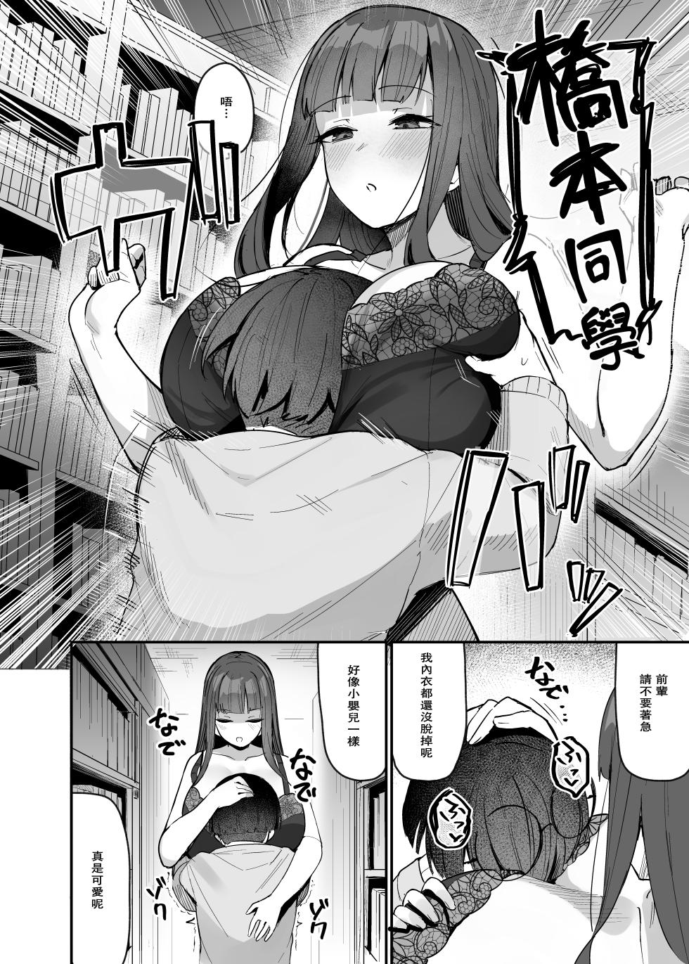 [Nijyouhan (ijou)] Kouhai JK ni Semararete Amaama Semerare Nagasare Ecchi suru Hanashi [Chinese] [鄰居toby去碼与汉化] [Decensored] [Digital] - Page 10