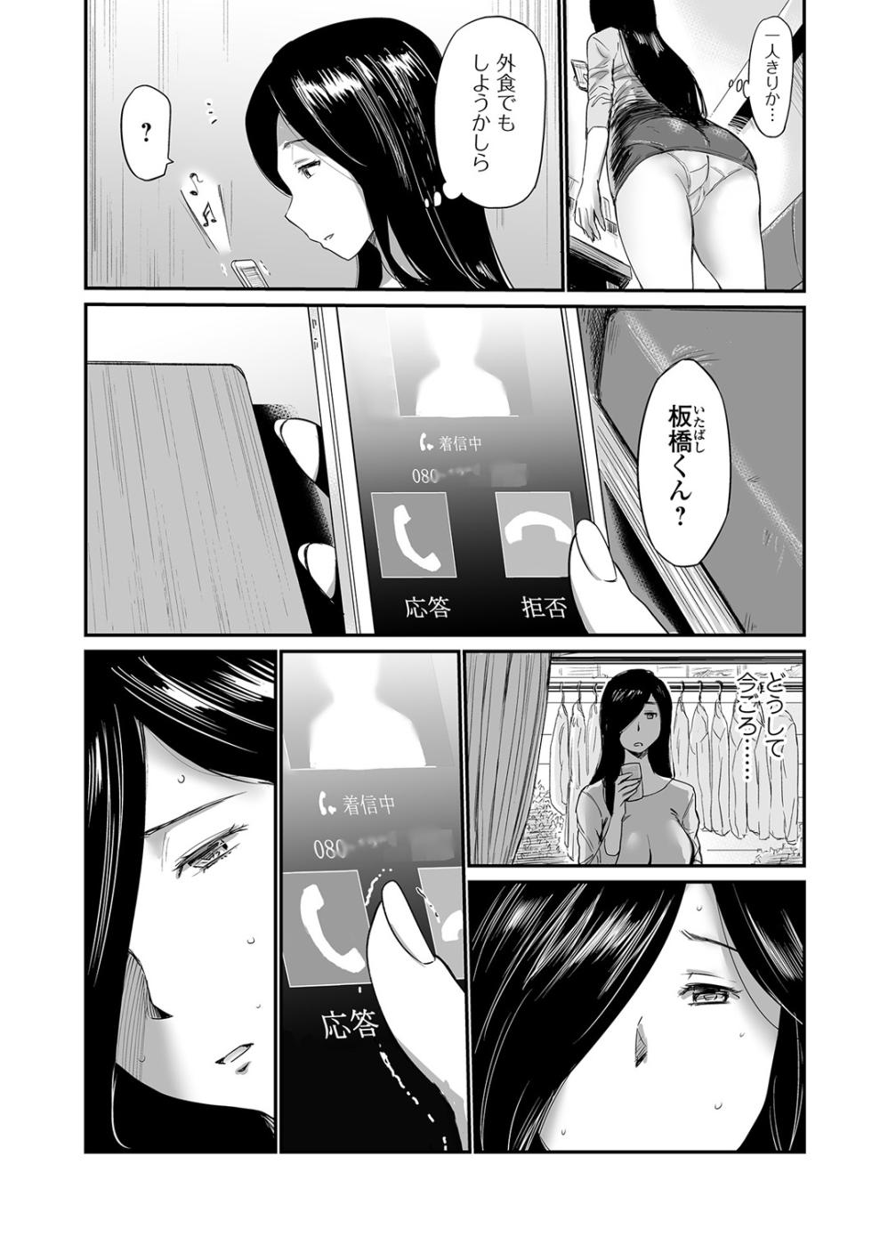 Web Comic Toutetsu Vol. 21 - Page 13