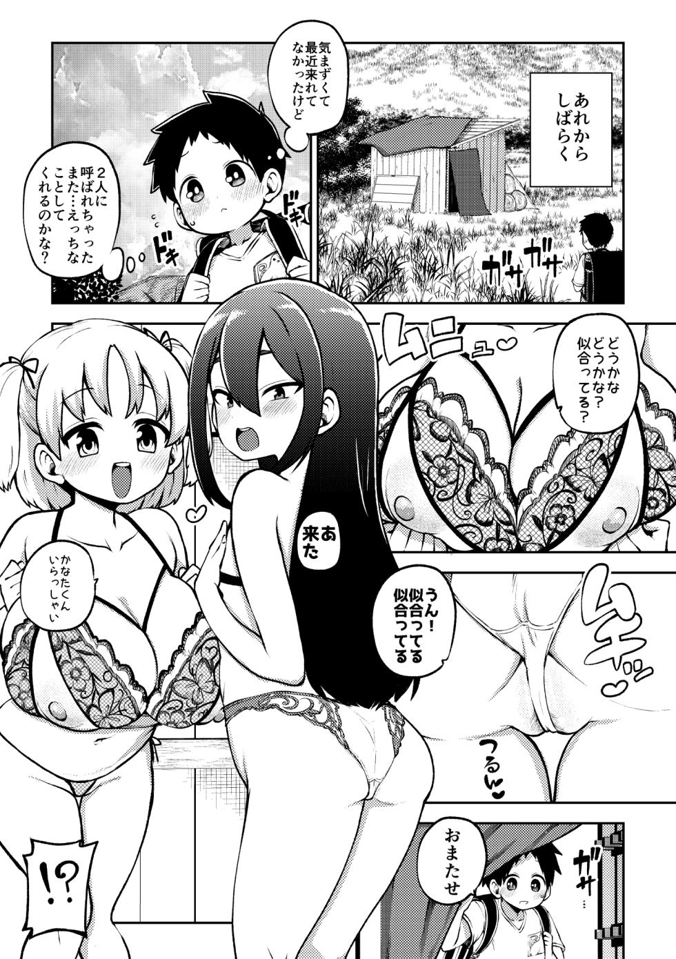 [Himajin no Izu] Dekachichi Dekashiri Dekachin - Page 1