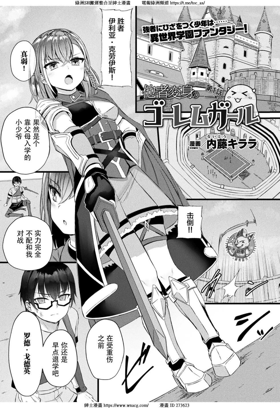 [内藤キララ] 他者変身のゴーレムガール 1~9 [中国翻訳][白碼][殘缺] - Page 4