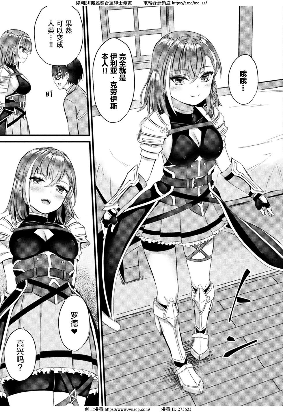 [内藤キララ] 他者変身のゴーレムガール 1~9 [中国翻訳][白碼][殘缺] - Page 8