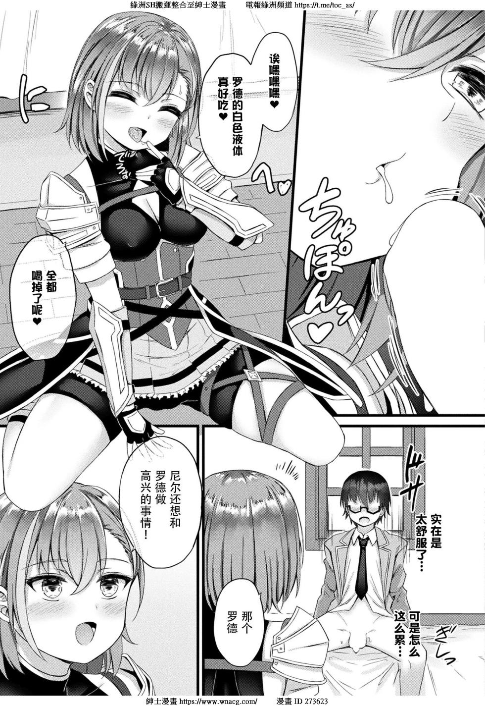 [内藤キララ] 他者変身のゴーレムガール 1~9 [中国翻訳][白碼][殘缺] - Page 12