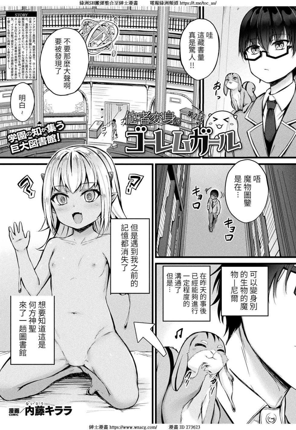 [内藤キララ] 他者変身のゴーレムガール 1~9 [中国翻訳][白碼][殘缺] - Page 24