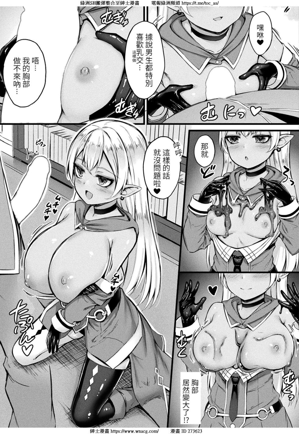 [内藤キララ] 他者変身のゴーレムガール 1~9 [中国翻訳][白碼][殘缺] - Page 32