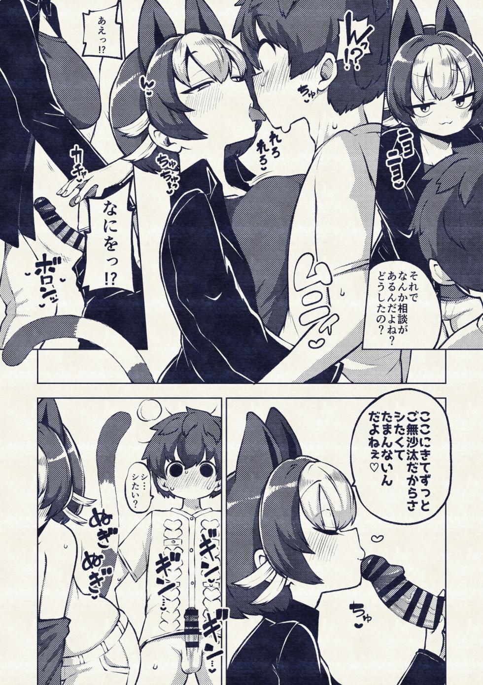 [ひまじんのいず] ちょい擬人化過去編 - Page 14