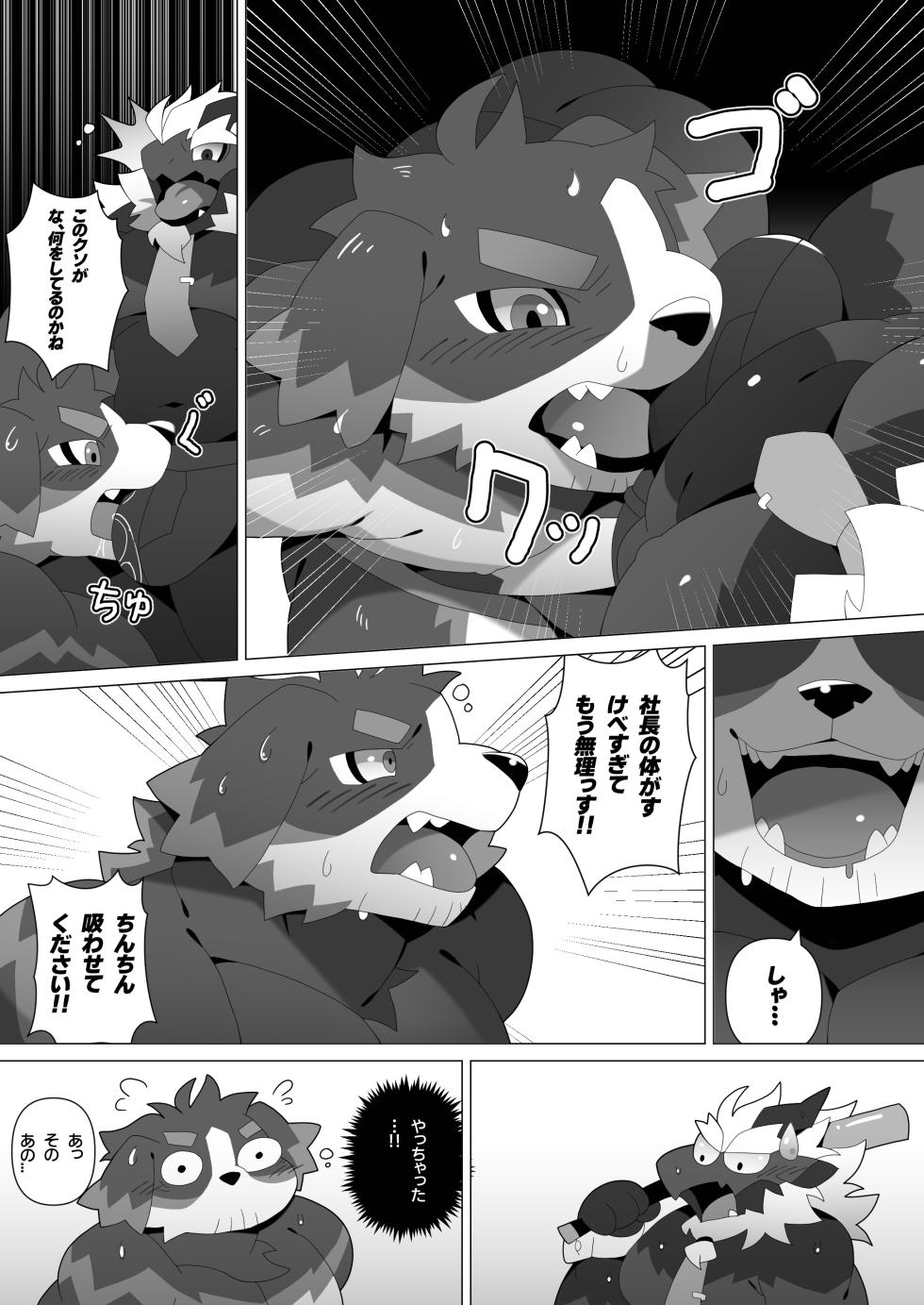 [ACHAKOORA] クールビズオフィス1-3 [Digital] [Japanese] - Page 10