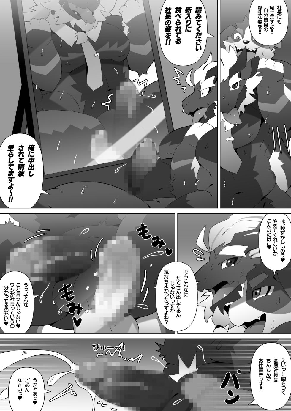 [ACHAKOORA] クールビズオフィス1-3 [Digital] [Japanese] - Page 22
