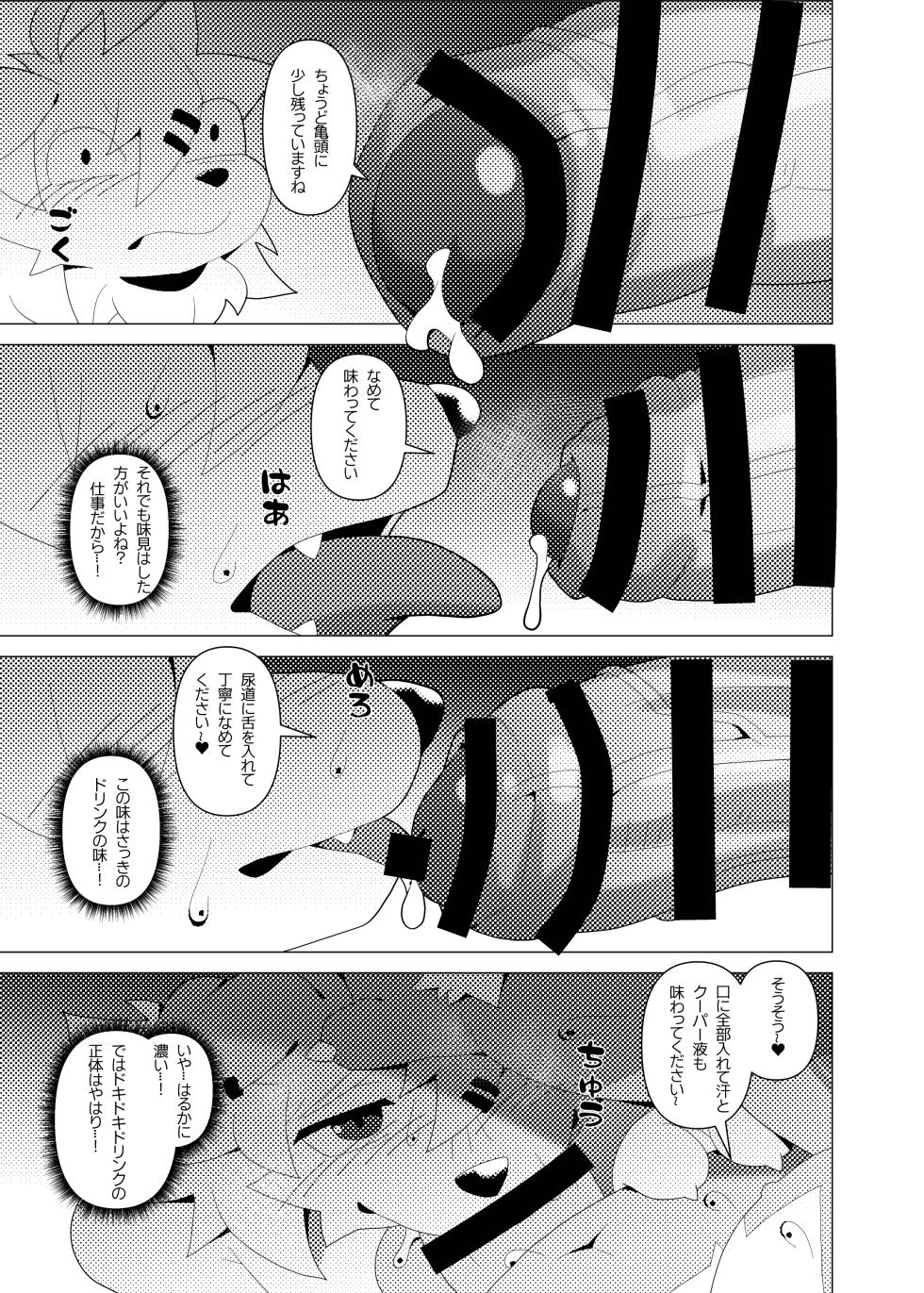 [ACHAKOORA]超ドラゴンミルク  [Digital] [Japanese] - Page 15