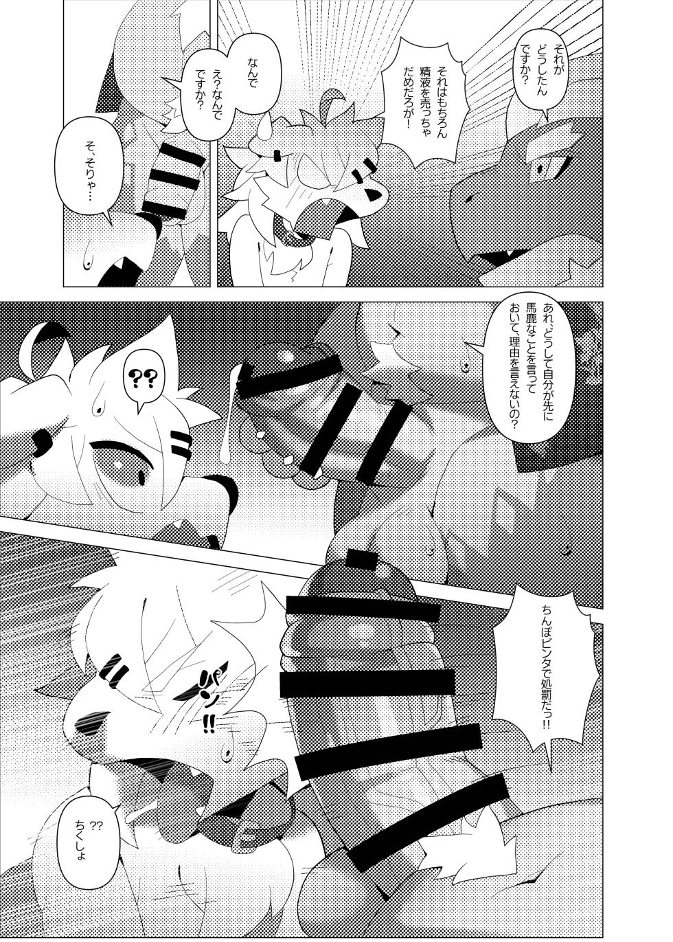 [ACHAKOORA]超ドラゴンミルク  [Digital] [Japanese] - Page 17