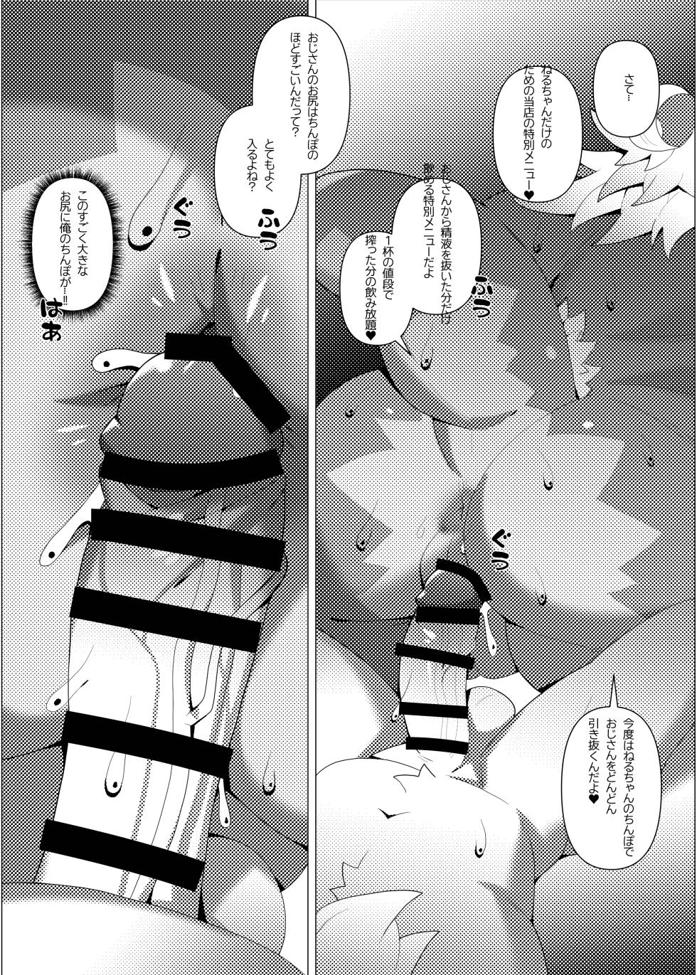 [ACHAKOORA]超ドラゴンミルク  [Digital] [Japanese] - Page 28