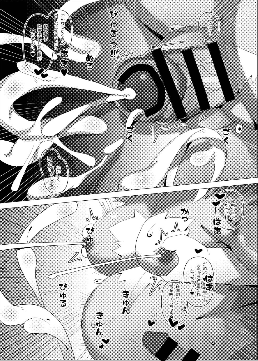 [ACHAKOORA]超ドラゴンミルク  [Digital] [Japanese] - Page 34