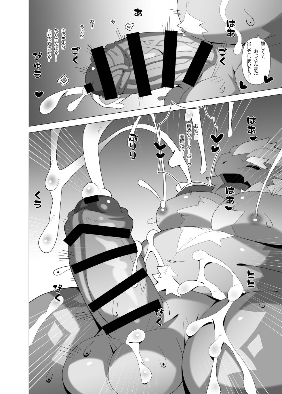 [ACHAKOORA]超ドラゴンミルク  [Digital] [Japanese] - Page 36