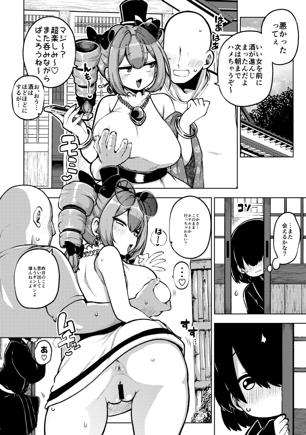 [ひまじんのいず] パパ活女苑 (東方Project) - Page 19